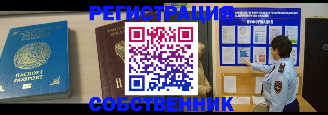 прописка законно в Кузнецке