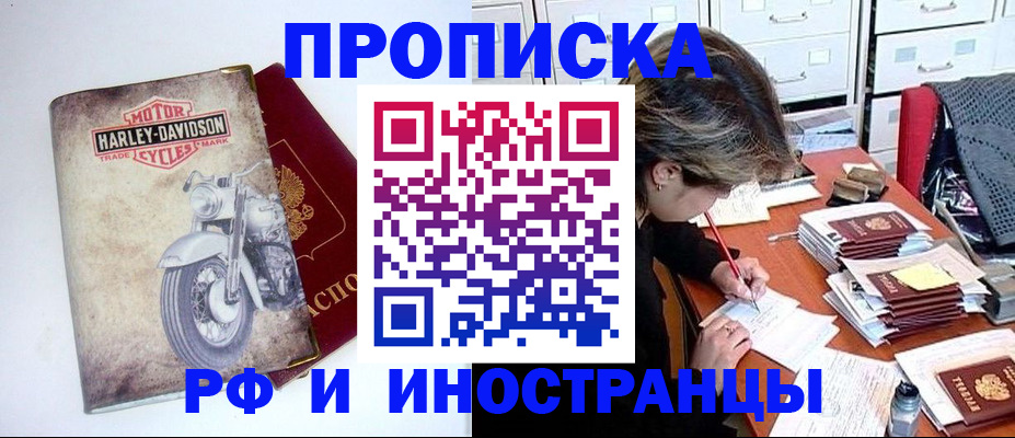 прописка паспорт в Кузнецке