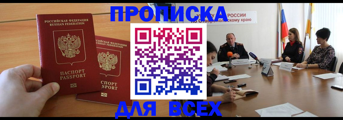 прописка поиск в Кузнецке