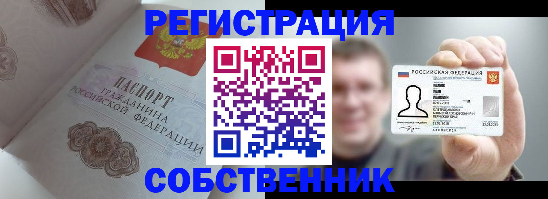 временная регистрация в Кузнецке