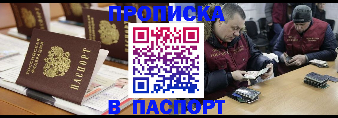 прописка законно в Кузнецке